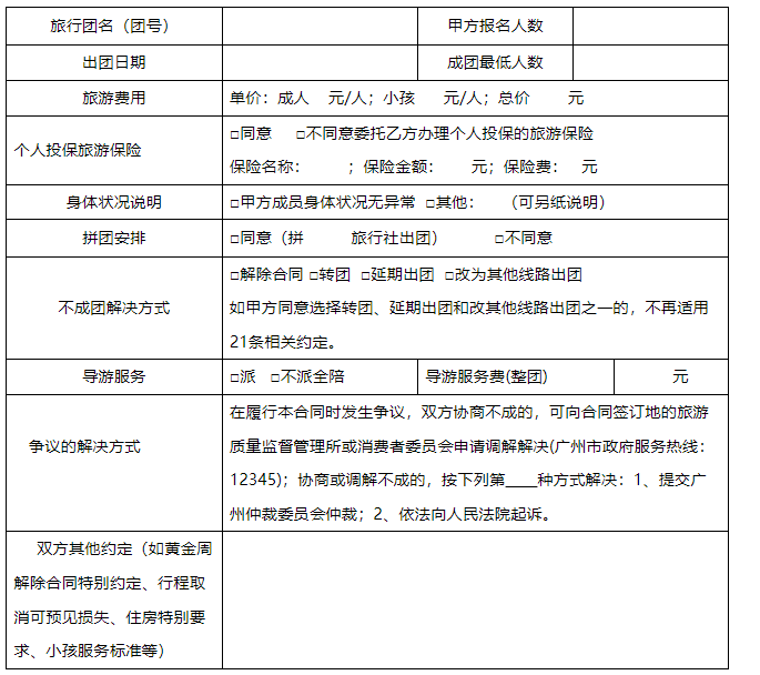 广州市国内旅游组团合同 广州市国内旅游组团合同范文