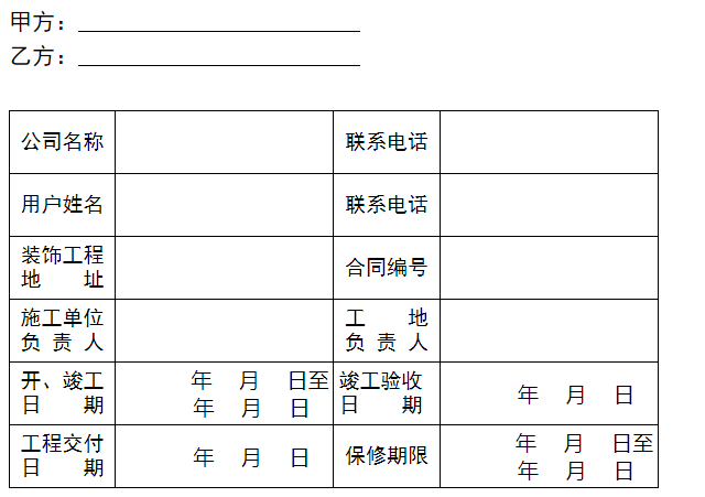 上海市家庭居室装饰装修施工合同示范文本 上海市家庭居室装饰装修施工合同模板