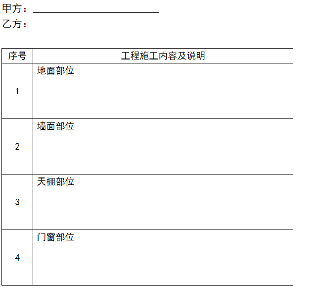 上海市家庭居室装饰装修施工合同示范文本 上海市家庭居室装饰装修施工合同模板