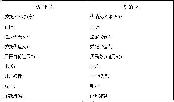 商品代销合同