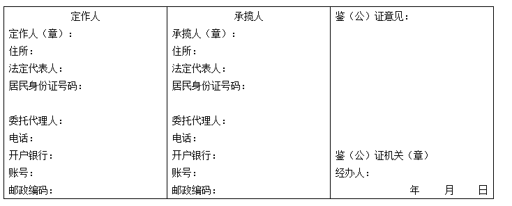 修缮修理合同