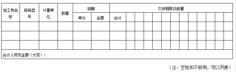 ​定作合同