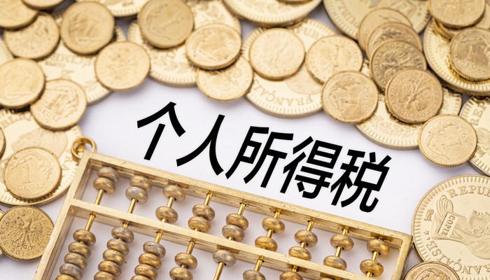 个人所得税起征点是多少 个人所得税起征点多少
