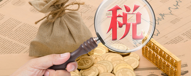 企业所得税率10%的条件 企业所得税率10%的条件是什么