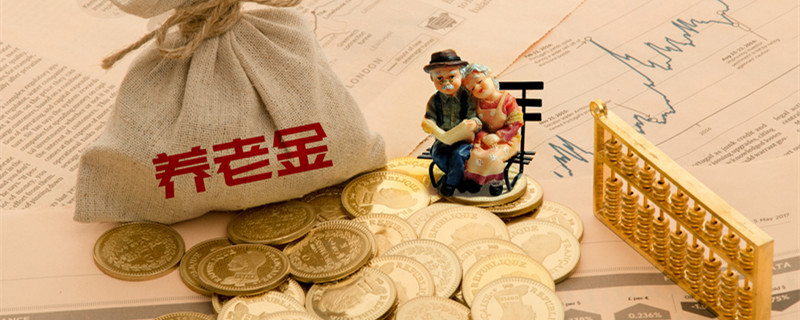 养老保险多少岁可以领 个人交的养老保险多少岁可以领