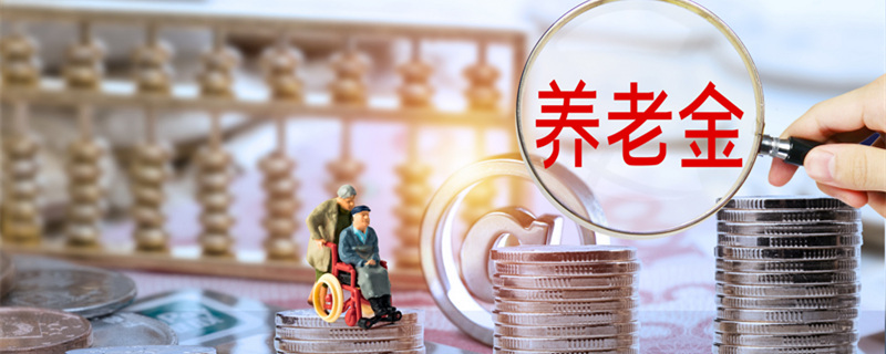 养老保险怎么转移 养老保险的转移手续有哪些