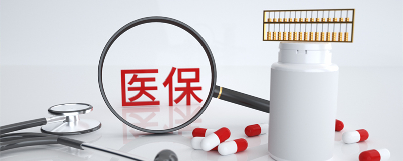 医保卡里面的钱一年后就清零吗 医保卡里面的钱会不会清零