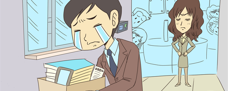 员工不服从管理工厂辞退通知必须是书面形式吗 公司辞退员工必须书面通知吗