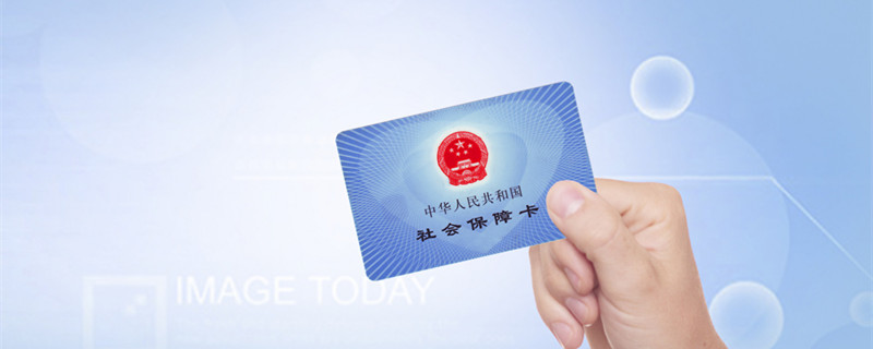 社保缴纳基数计算方法是怎样的 社保缴纳基数的计算方法