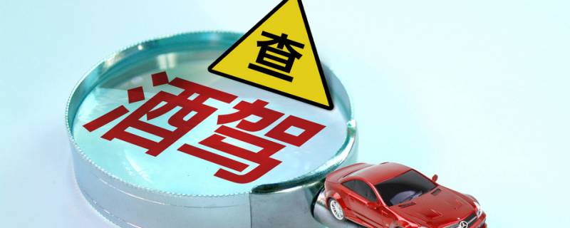 醉驾的认定情况存疑怎么办 醉驾存疑不起诉有哪些情形