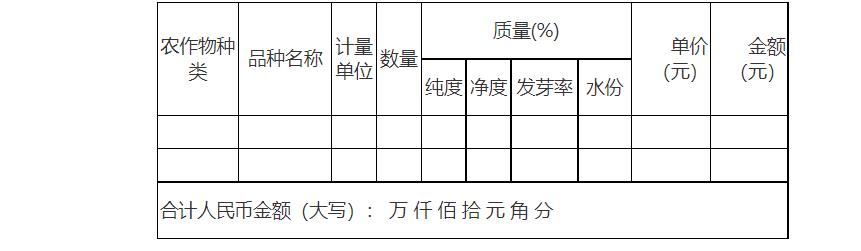 广东省农作物种子买卖合同 广东省农作物种子买卖合同模板