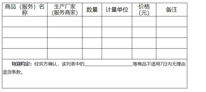 广州市网络商品交易（B2C）合同 广州市网络商品交易（B2C）合同模板