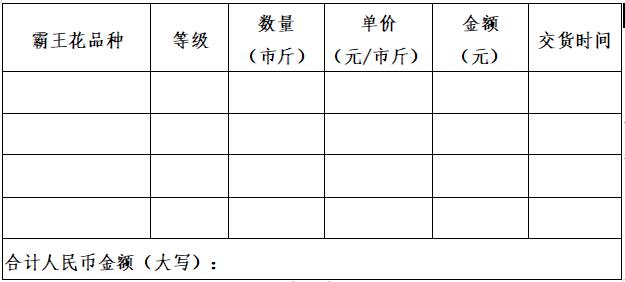 广州市霸王花（干品）买卖合同 广州市霸王花买卖合同