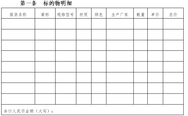 广州市服装买卖合同 广州市服装买卖合同模板