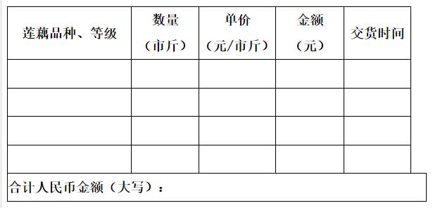 广州市莲藕买卖合同 广州市莲藕买卖合同模板