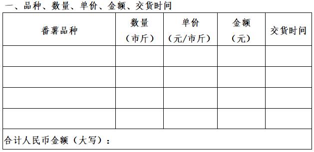 广州市番薯买卖合同 广州市番薯买卖合同模板