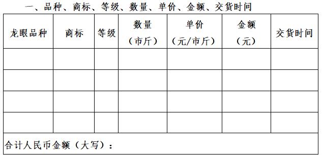 广州市龙眼买卖合同 广州市龙眼买卖合同模板