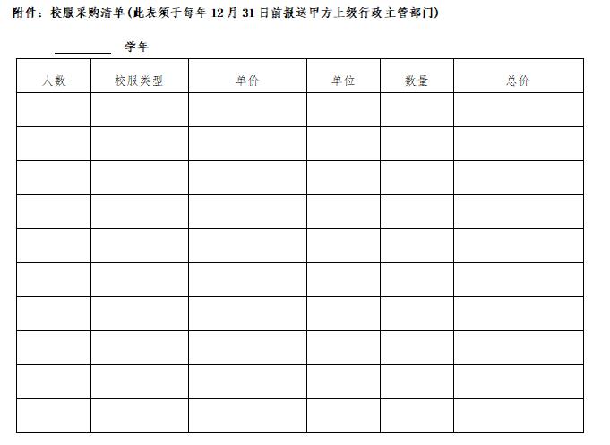 ​广州市校服采购合同 ​广州市校服采购合同模板