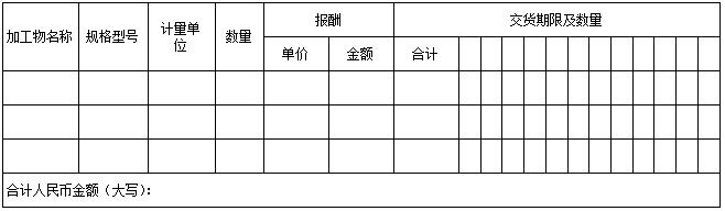 定作合同模板