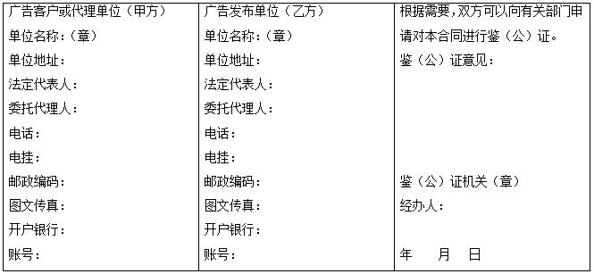 广告发布业务合同模板