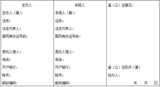 定作合同模板