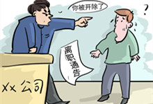 员工工作两年后公司辞退可以吗 劳动者工作两年后公司辞退可以吗