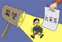 拖欠工资把公司告上法庭怎么起诉 拖欠工资把用人单位告上法庭怎么起诉