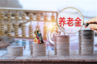 企业职工养老金上调了吗 养老金今年上调了吗