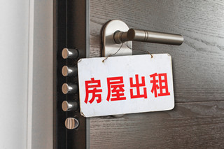 租房百分之二百违约金合法吗 租房百分之二百违约金是否合法