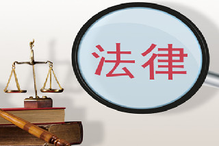 民法典规定如何选聘物业服务人 选聘物业服务人的法律规定