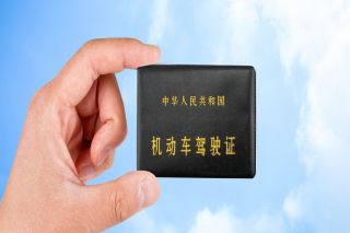 一年前醉驾就可以考驾驶证了吗 醉驾驾照吊销后如何重新申领