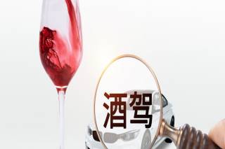 什么叫酒驾,酒驾怎么处罚