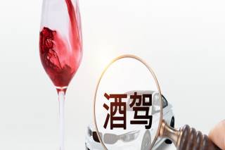喝醉酒驾驶的认定标准是什么 醉酒驾驶认定的标准有哪些规定