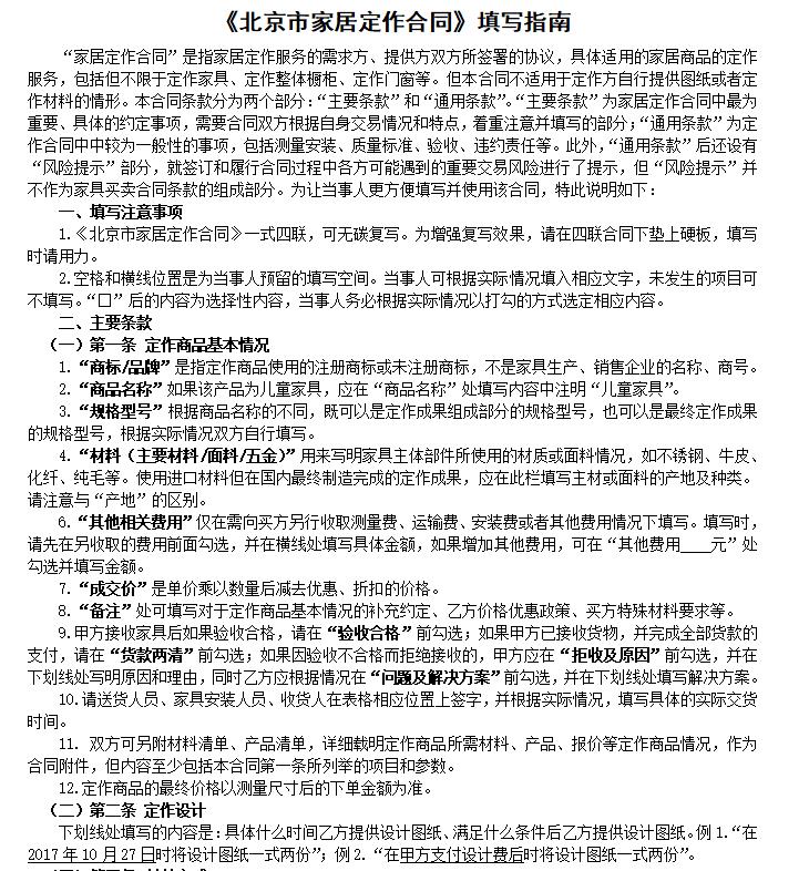 ​《北京市家居定作合同》填写指南