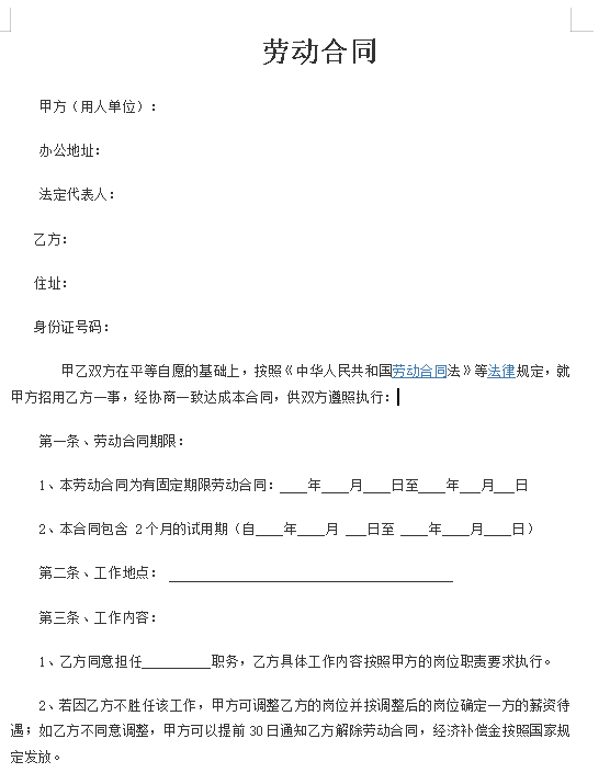 教育行业劳动合同