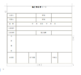 出差申请单（一）