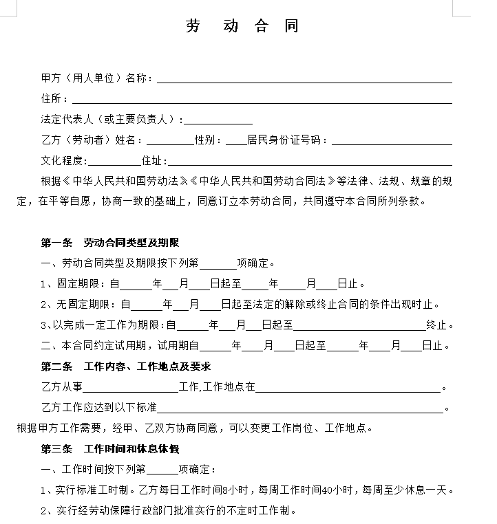 酒店劳动合同范本