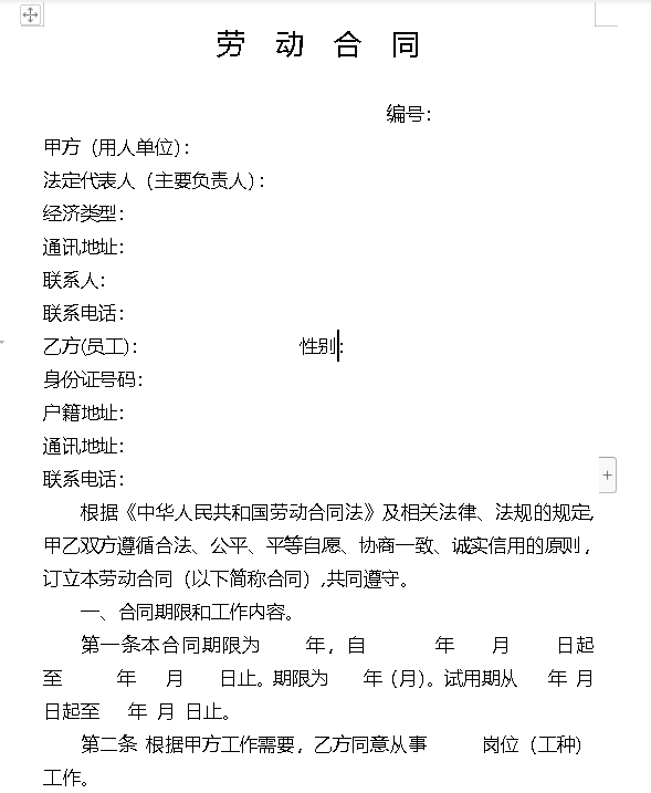 酒店员工劳动合同范本