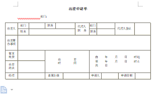 出差申请单