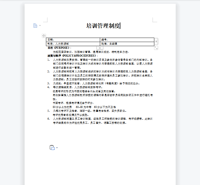 培训管理制度