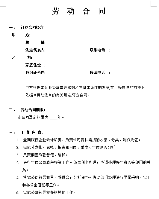 劳动合同(会计岗位)
