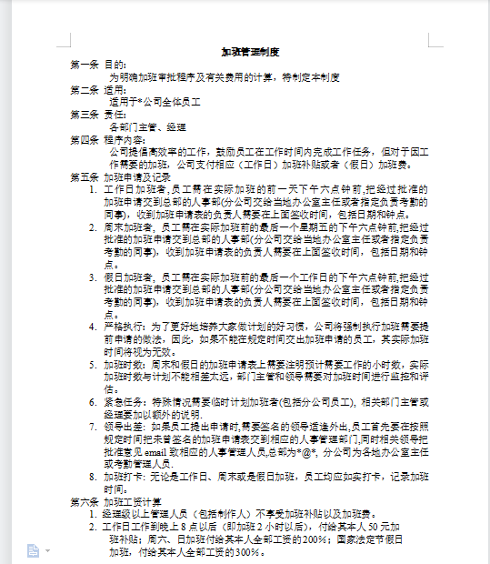 加班管理制度