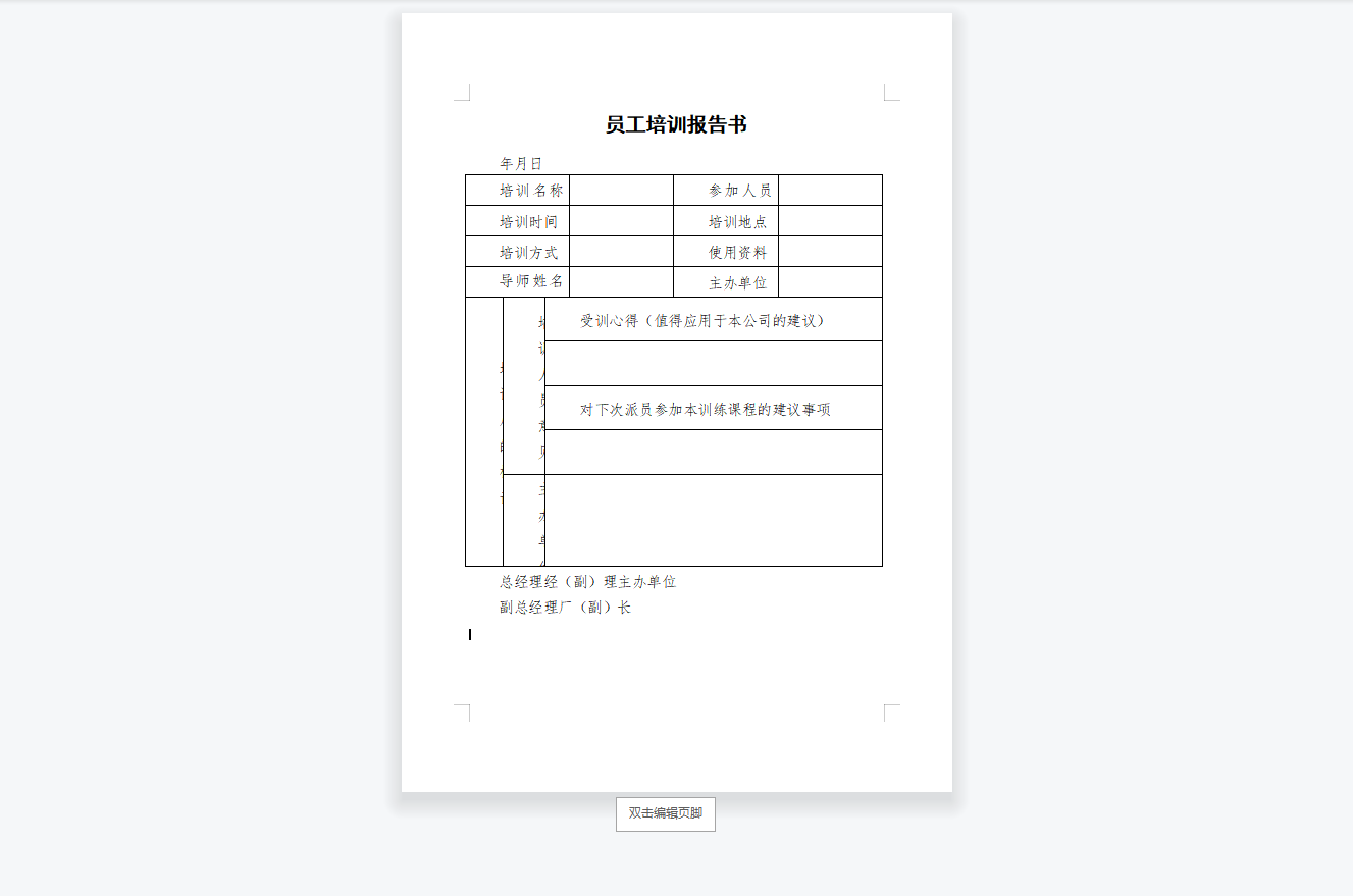 员工培训报告书