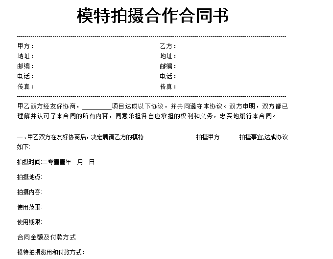 模特拍摄合作合同范本