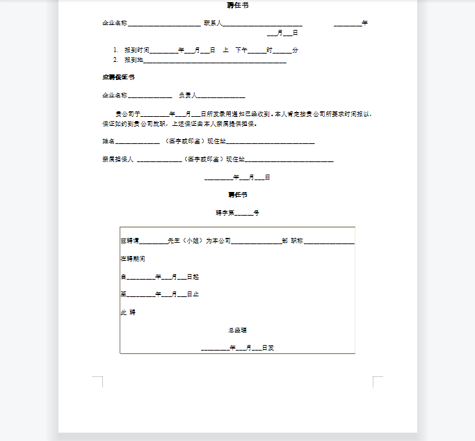 聘任书