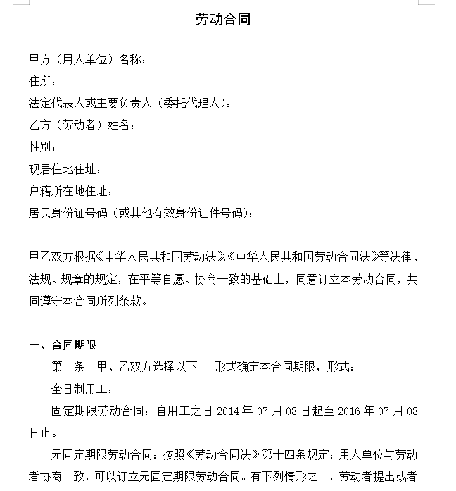 奶茶店劳动合同