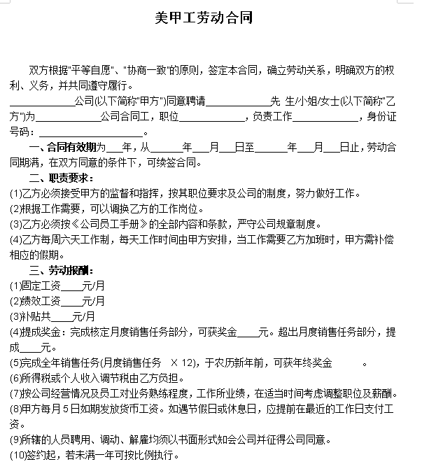 美甲工合同