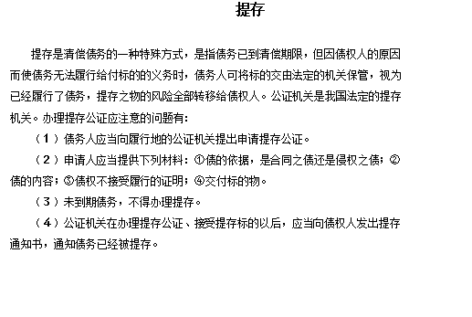 提存