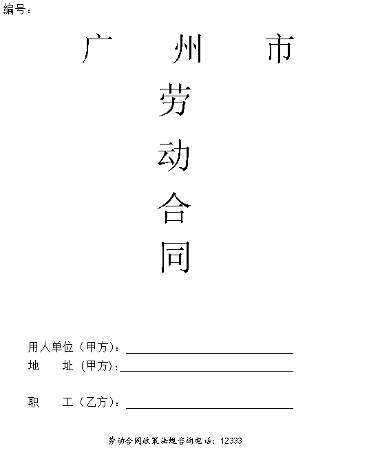 聘用会计劳动合同