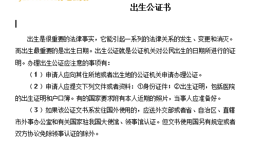 出生公证书